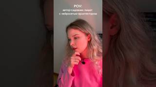 Когда ChatGPT слишком быстро строит структуру #chatgpt #какписать #shorts
