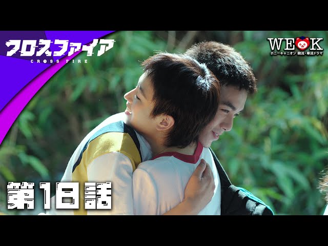 全話公開中】地獄試合 | 第18話 | クロスファイア| ポニーキャニオン 
