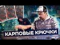 Поймать карпа просто. Если сделать правильный монтаж.