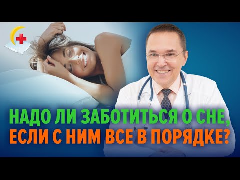 Гигиена сна