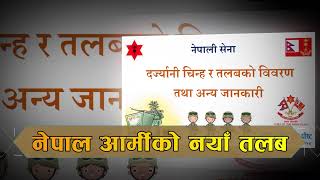 Nepal Army Salary 2078. नेपाल आर्मीको नयाँ तलव २०७८. Nepal Army New Salary with Ranks.