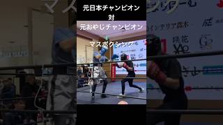 闘竜門ファイト 杉田竜平×金子謹也 マスボクシング#マスボクシング #スパーリング #shorts