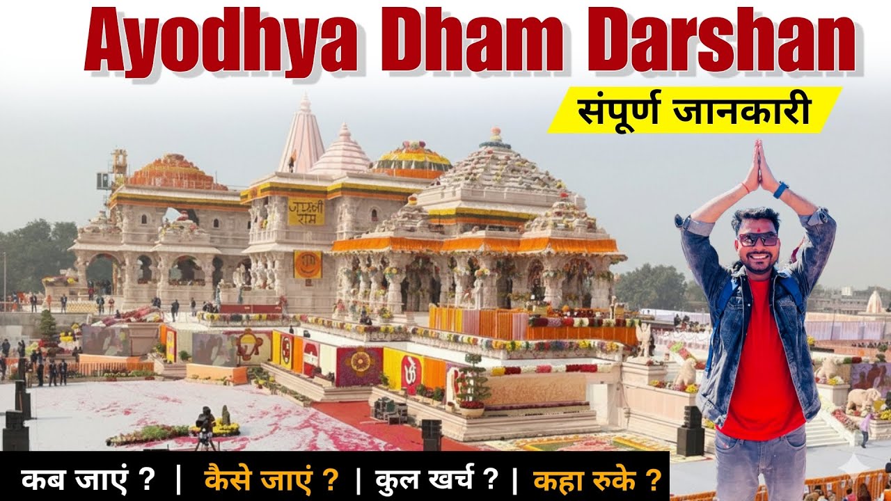 Ayodhya Ram Mandir | Ayodhya Tourist Places |Ayodhya Dham Darshan | Ayodhya Tour Guide | Ayodhya