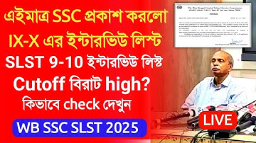 WBSSC SLST 2025 Interview list|ssc slst ix-x interview list published|ssc slst 9 10 interview list