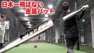 日本一飛ばないバット…作ってみました。