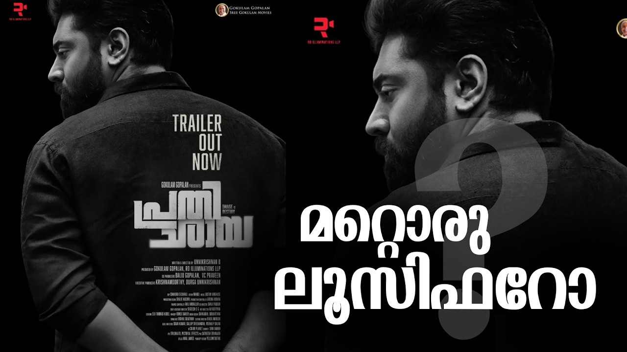 Prathichaya Trailer | Nivin Pauly| Sharaf U Dheen| Balachandra Menon| Unnikrishnan B|Gokulam Gopalan