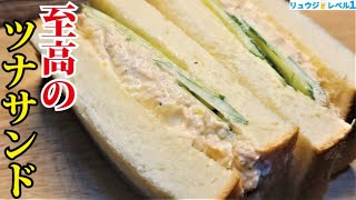Tuna Sandwich ｜ Cooking expert Ryuji&#39;s Buzz Recipe&#39;s recipe transcription