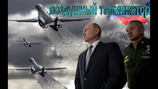 Путину показали "воздушного терминатора". Чем будет отличаться обновленный бомбардировщик Ту-160М?