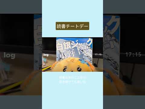 【vlog】読書チートデーを作ってみた日【setlog】