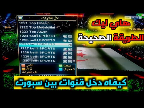 العرب القنوات الناقلة لكاس تردد القنوات