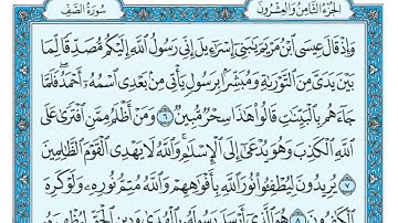 سورة الصف مكتوبة ماهر المعيقلي - Surat As-Saff Maher al Muaiqly