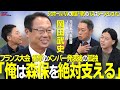 【＃サカろう】第64回 Ｗ杯で2度指揮！元日本代表監督・岡田武史「俺は森保を絶対支える」Ｗ杯フランス大会衝撃のメンバー発表後の孤独