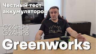 видео: Стоит ли переплачивать за 8 Ач? Тест аккумуляторов Greenworks 24V картинка: Стоит ли переплачивать за 8 Ач? Тест аккумуляторов Greenworks 24V