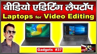 Namaskar doston ! is video me editing ke liye best laptop bare bataya
gaya hai. isi type tips & tricks and technical videos, educational
video...