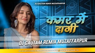 Kamar Me Dagi Dj Remix  Khesari Lal Viral Instagram Bhojpuri Dj Song Dj Gautam Mix  Dj Gautam 