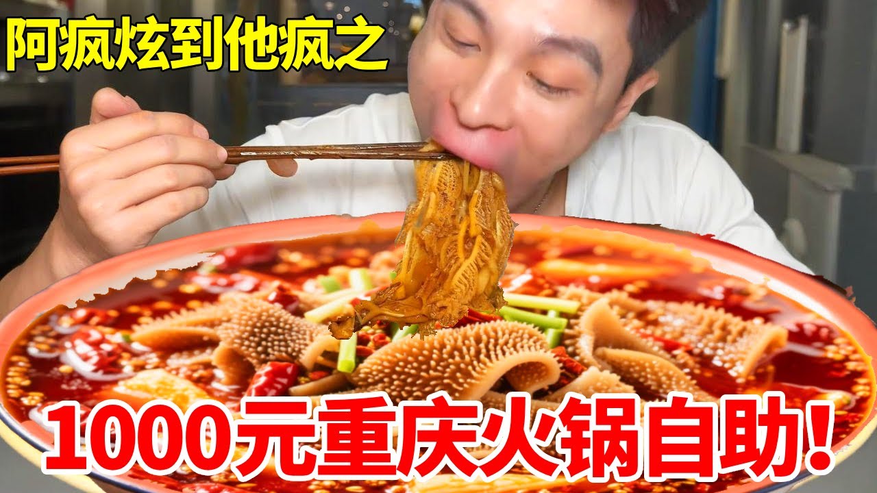 1000元重庆火锅自助！每道菜竟然才19.9？疯狂清仓竟然还被上课了！！！#自助餐 #妈呀太香了 #重庆火锅 #大口吃肉 #翻车