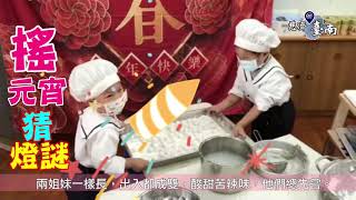 搖元宵20210226