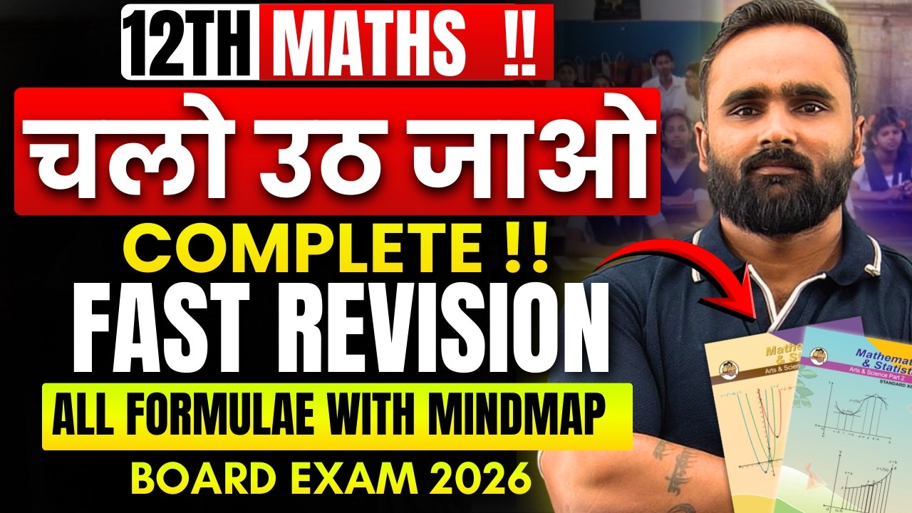 🔴 LIVE  |चलो उठ जाओ  12th Maths |Board Exam 2026|Pradeep Giri Sir