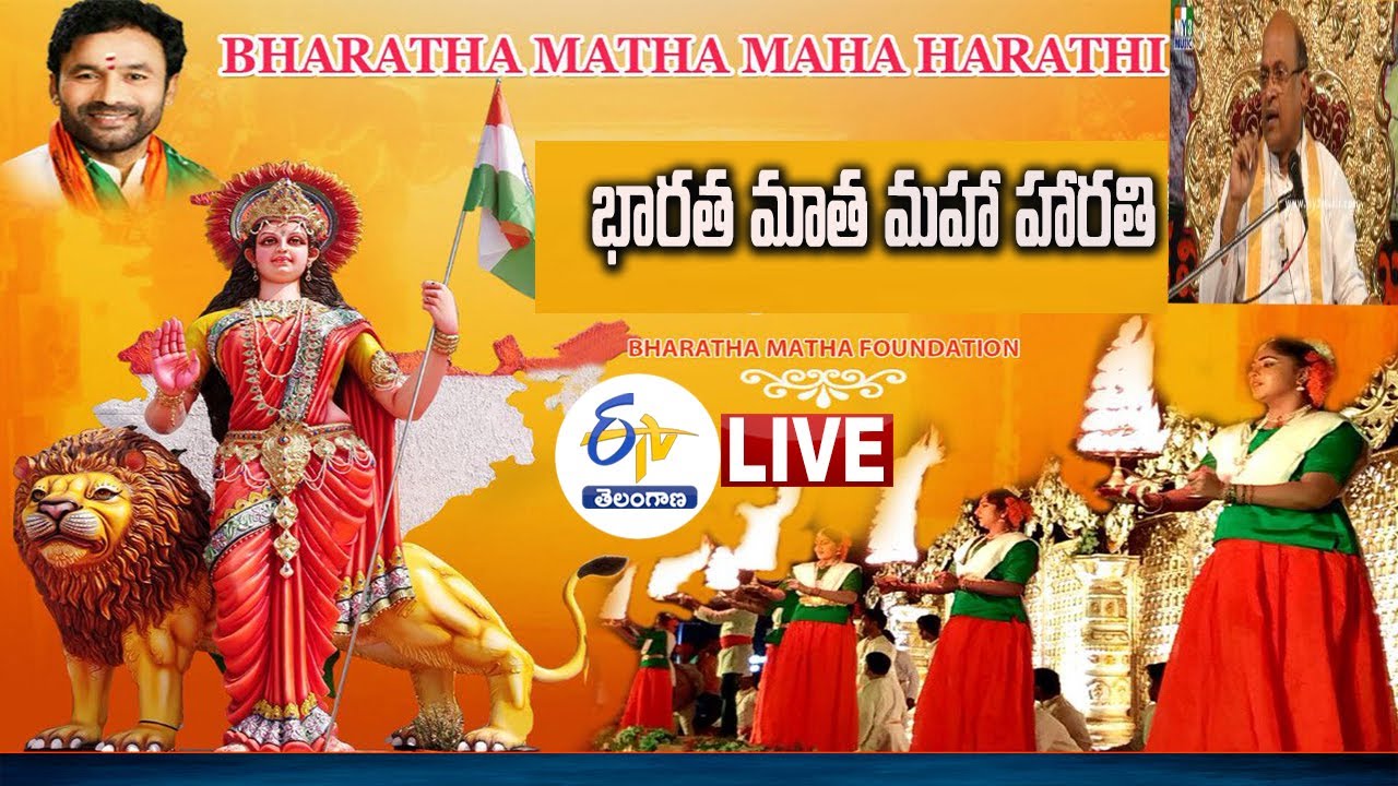 Bharatha Matha Maha Harathi | భారత మాత మహా హారతి ...