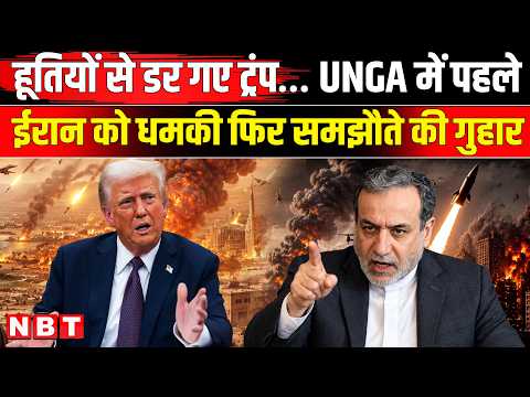 Houthis Attack Saudi Arabia | UNGA Meeting 2026 | US Iran Meeting In UNGA | Iran US War News | Trump