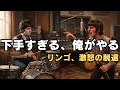 「貸せ、君には弾けない」ポールがメンバーの楽器を奪い取って録音した5曲【ビートルズ解散の真相】