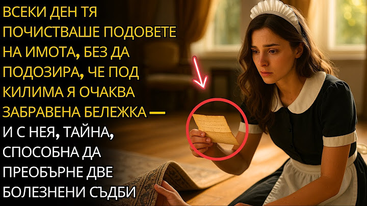 „Татко, намери ме“ – фразата, която накара чистачката да действа като ГЕРОИНЯ…