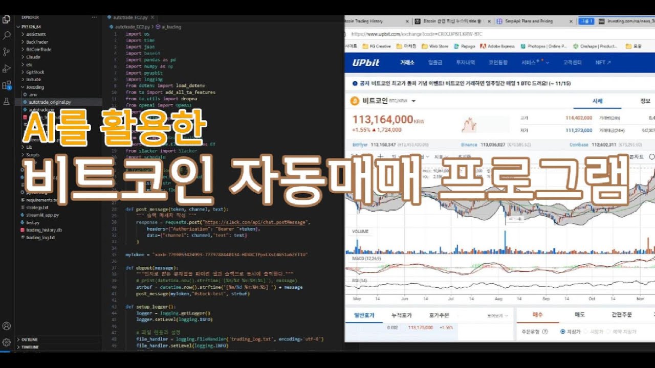 AI를 활용한 비트코인 자동매매 프로그램 만들기 - 내가 AI를 믿고 투자를 맡기게 되는 이유