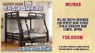 계단침대 추천 | 하루만의 초특가 기회 지금 바로 클릭 | 구매 필수템   | 특가 세일
