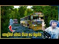 මහ කැලේ හොල්මන්. බස් දෙක අනතුරේ😟| Bus Accident | Ets 2 multiplayer convoy | #ets2 #srilankabus