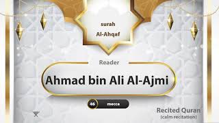 surah Al-Ahqaf {{46}} Reader Ahmed bin Ali Al-Ajmi