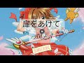 (Cardcaptor Sakura) 扉をあけて Tobira wo Akete| ANZA| Lyric + Romaji + English Translation