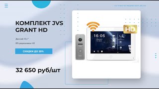 Комплект JVS GRANT HD Wi-Fi видеодомофона 💥 Покупай у ЛИДЕРА рынка!