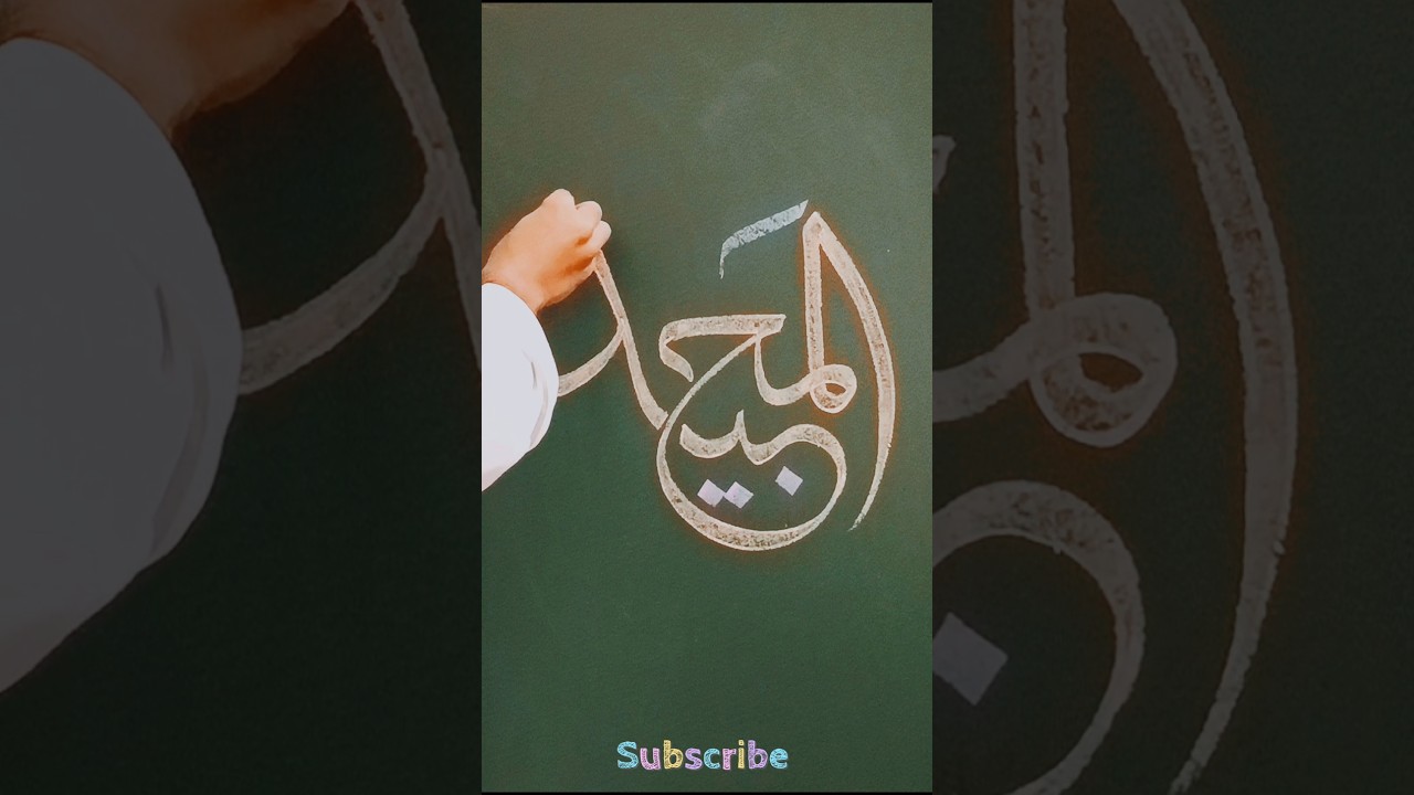 Arabic Calligraphy Allah Name | Al Majeedu ❤️ #calligraphy #art #calligrphylearning #shorts