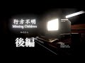 【ホラゲ実況】行方不明やるぅ~後編~