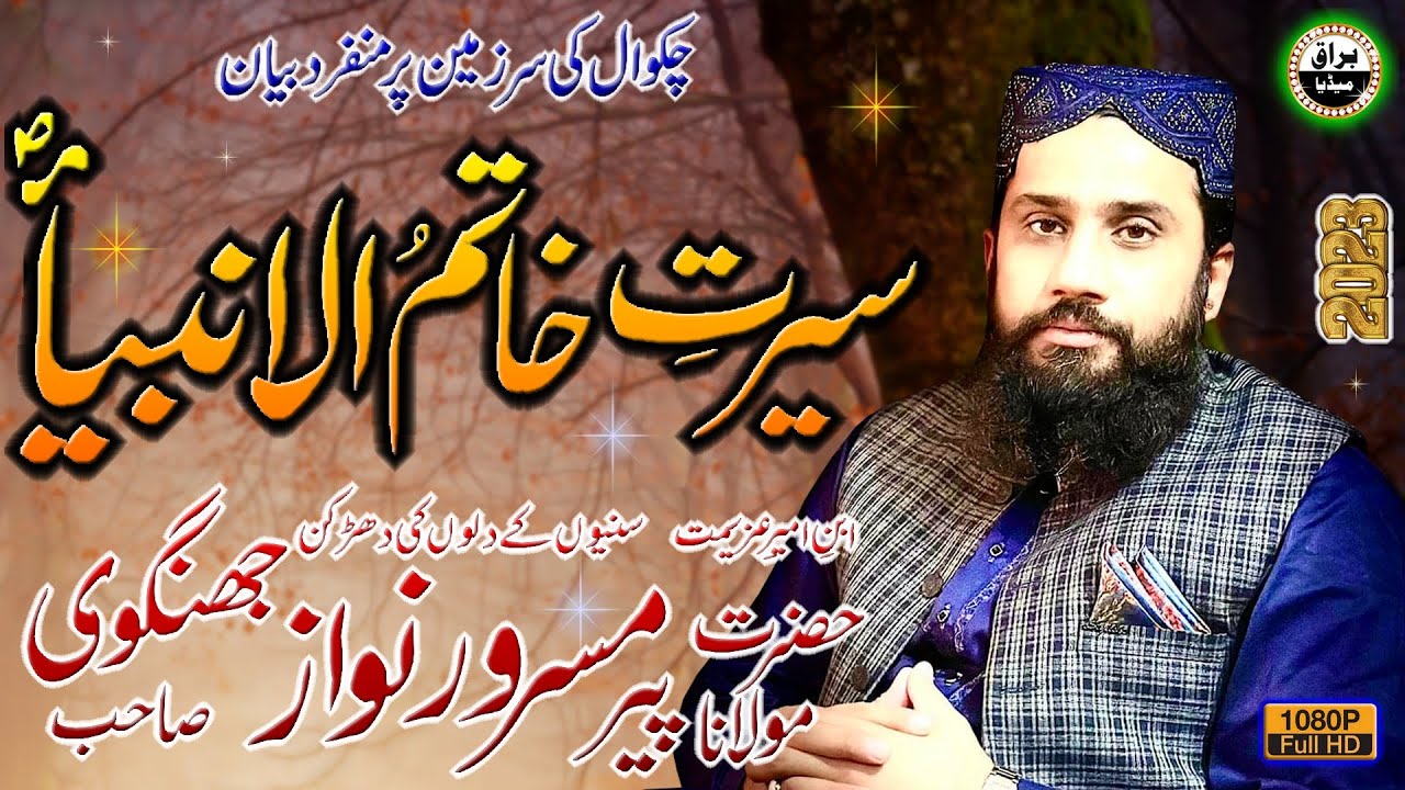 Molana Masroor Nawaz Jhangvi Sb | Seerat-E-Khatm-Ul-Ambiyaa Conference | Chakwal