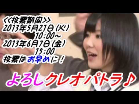 AKB48 第5回選抜総選挙CM 掌が語ること