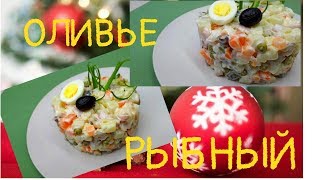 Вкусный Салат к Новогоднему Столу. БЕЗ МЯСА. Вкусный Салат к Новогоднему Столу. БЕЗ МЯСА.