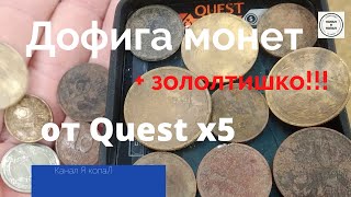 : Quest x5  , !!!  