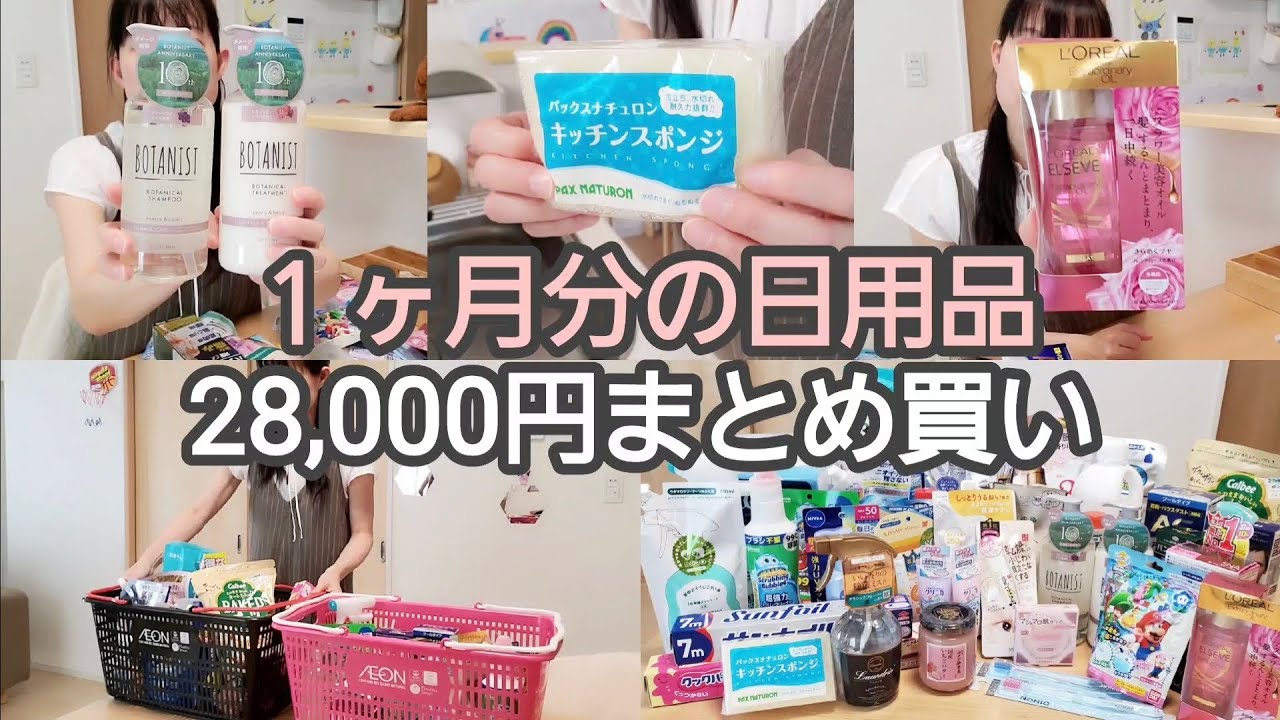 【日用品まとめ買い】40代小学生２人の母/１ヶ月分28000円購入/爆買い/購入品紹介から収納まで/ドラッグストア