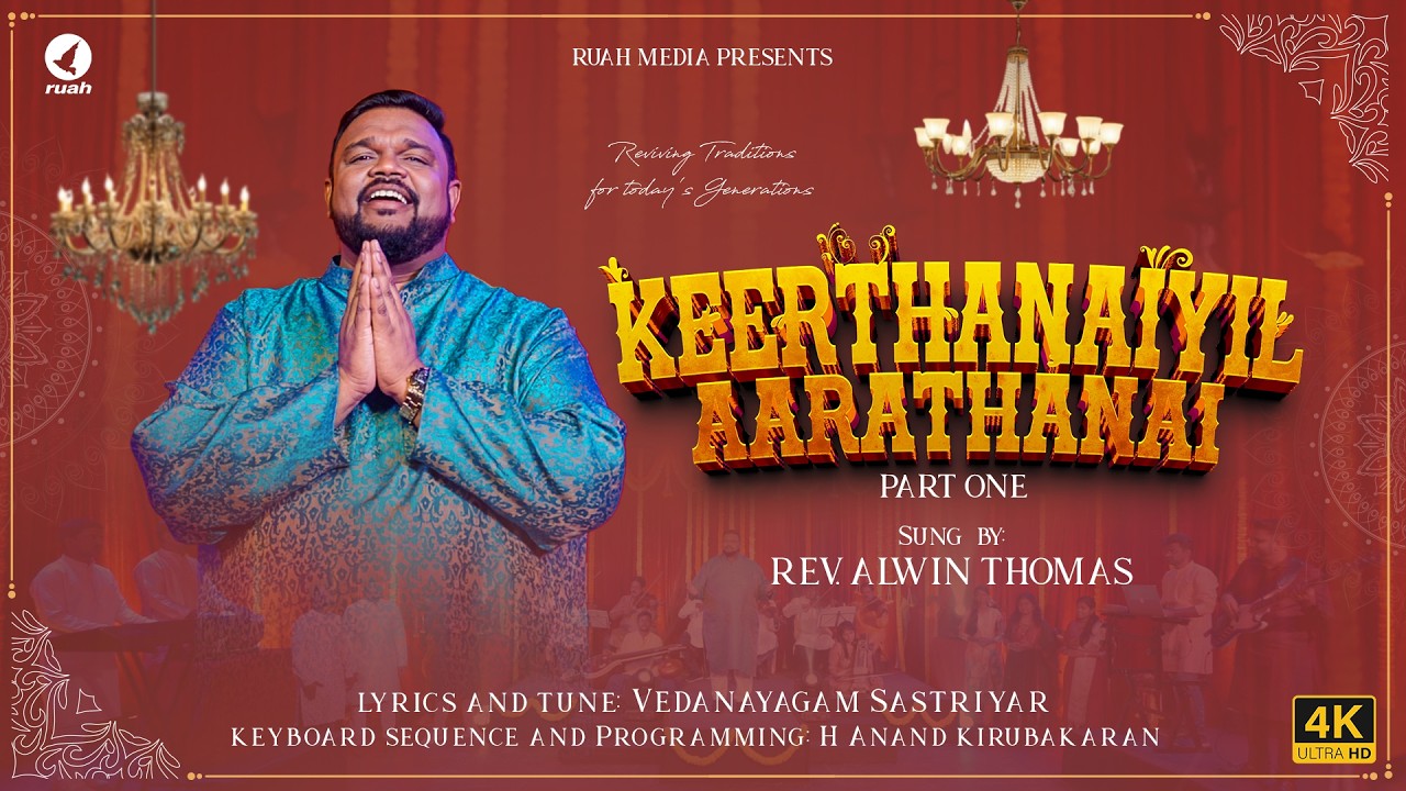 Keerthanaiyil Aarathanai –01 | கீர்த்தனையில் ஆராதனை | Tamil Christian Song | #alwinthomas