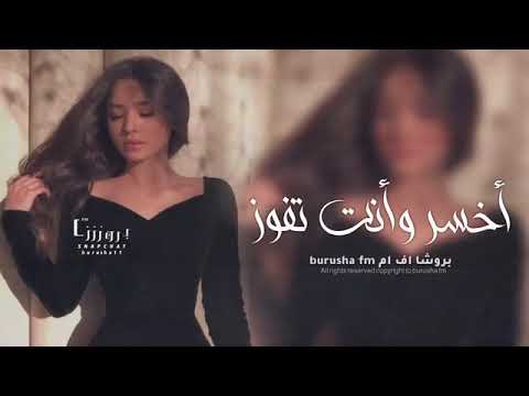 اغاني عراقيه 2022 اخسر وانت تفوز جديد بطيئ