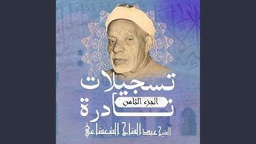 سورة القمر (Live)