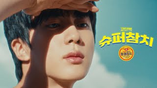 동원참치ㅣ고단백 슈퍼참치, 동원참치(w.BTS 진) (Full)