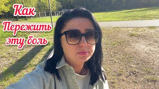 Vlog💚ОНА ПОКИНУЛА МЕНЯ // Я НЕ СМОГЛА ЕЁ УБИТЬ //