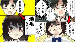頭髪検査あるある 茶色染めはダメなのに黒染めはok パーマはダメなのにストパーはok 校則の謎 漫画動画 Youtube