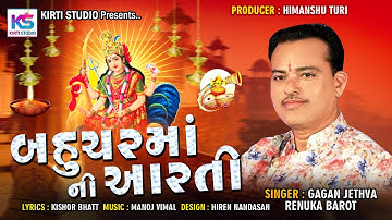 Bahuchar Maa Ni Aarti || Gagan Jethva || Renuka Barot || Aarti || Bahuchraji Tempal New Aarti 2020