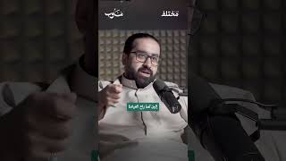 راحة مؤقتة.. وقرحة دائمة احذر المسكنات من حلقة مع د. معتز هاشم