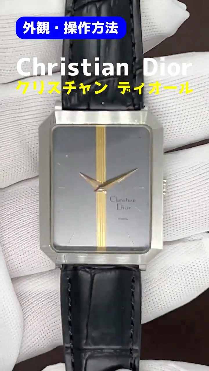 Christian Dior ディオール レクタンギュラー 手巻き　腕時計 クリスチャン ディオール Christian Dior｜レクタンギュラー｜手巻き