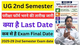 LNMU 2nd Semester Final Exam Date 2025-29 | LNMU UG 2nd semester exam Date Release