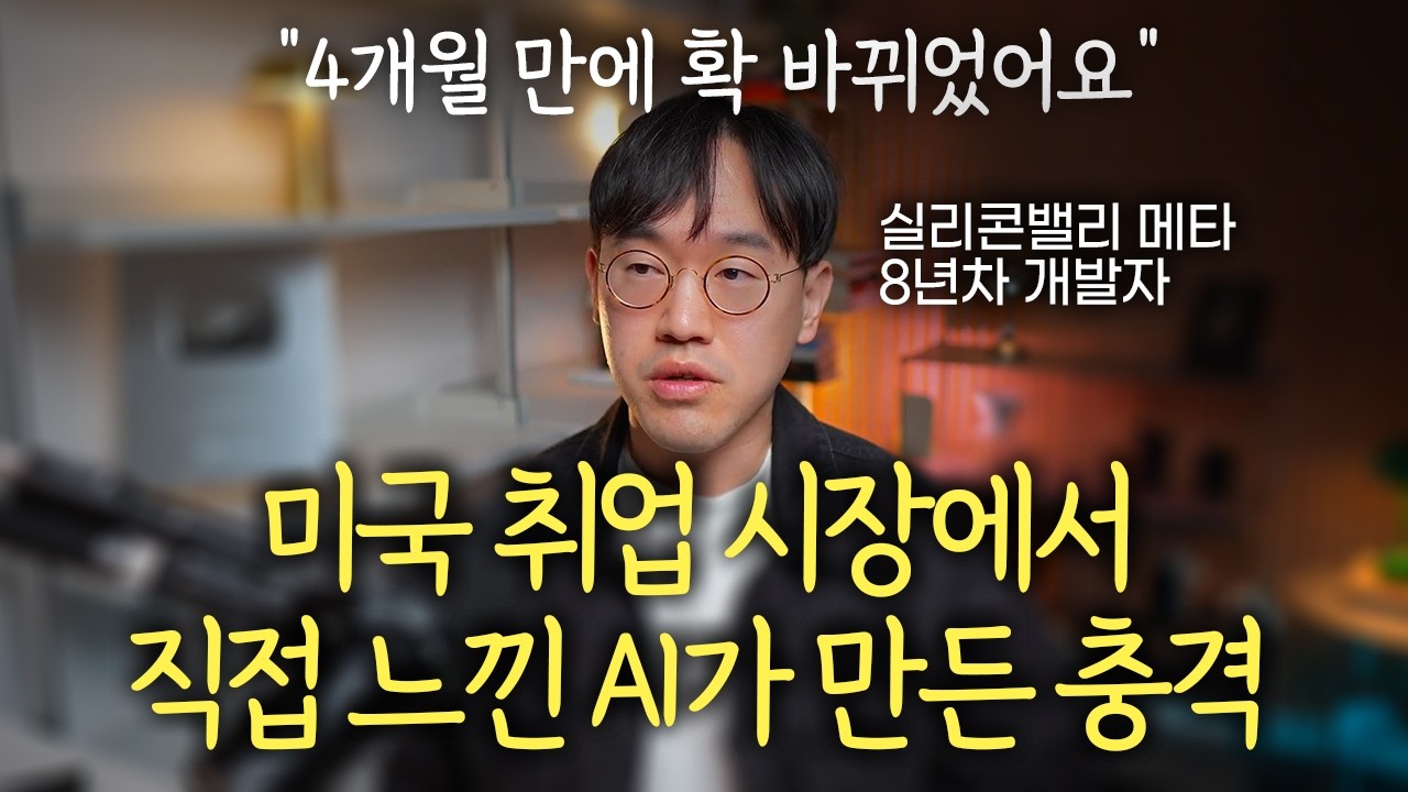 “AI에 질문만 하고 있다가는 뒤처집니다”, 메타 8년차 개발자가 알려주는 AI를 '제대로' 쓰는 방법